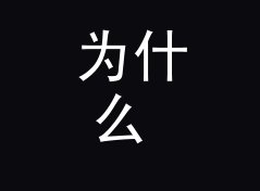 为什么 科技前沿 Tech Frontier 这种名字一开口就有电台味