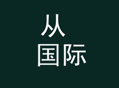 从 国际观察 World Watch 到深夜直播，电台节目名的进化史