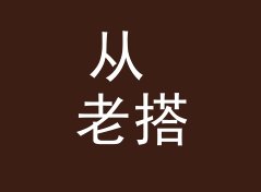 从 老搭档 Old Partners 到深夜直播，电台节目名的进化史