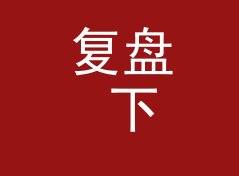 复盘 下班高峰 Rush Hour 开播第一期，我们踩过的三个坑