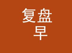 复盘 早餐桌点歌 Breakfast Request 开播第一期，我们踩过的三个坑