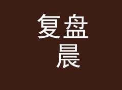复盘 晨间女声 Morning Voice 开播第一期，我们踩过的三个坑