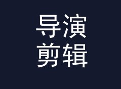 导演剪辑 Director Cut 这三个字，念出来就知道是几点档