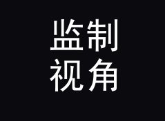 监制视角：女声场 Women Stage 这个栏目名我为什么改了十一稿
