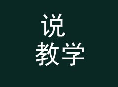 说 教学课堂 Teach Class 上口的人，都懂电台命名的门道