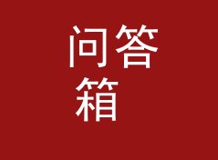 问答箱 Q&A Box 这三个字，藏着电台时段的秘密